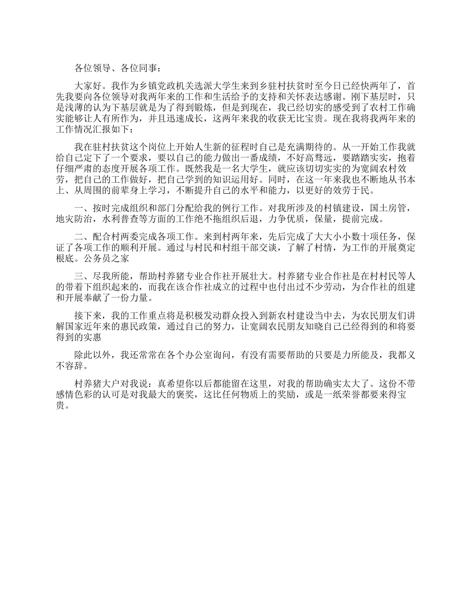 党政机关驻村扶贫述职报告例文_第1页