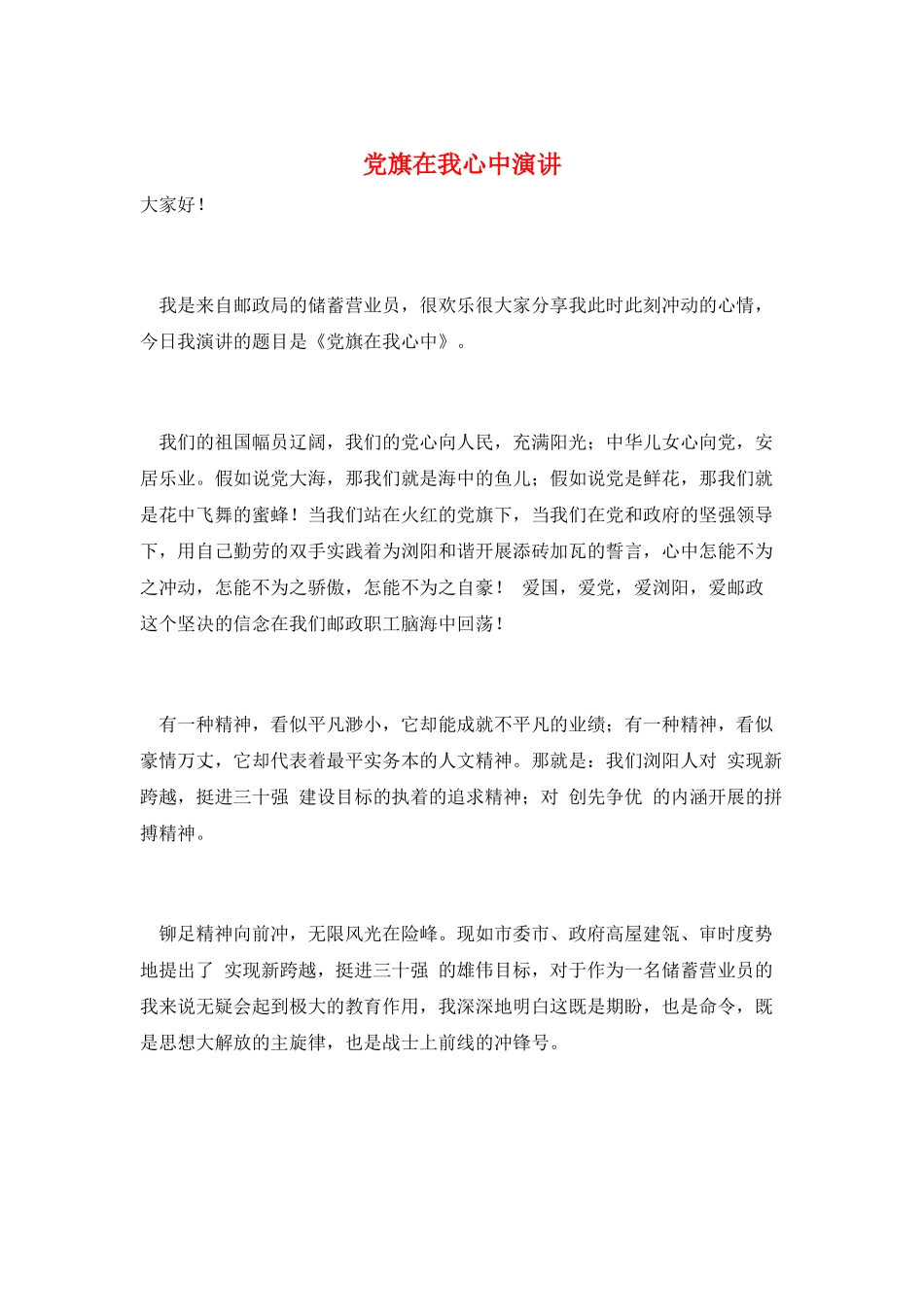 党旗在我心中演讲_第1页