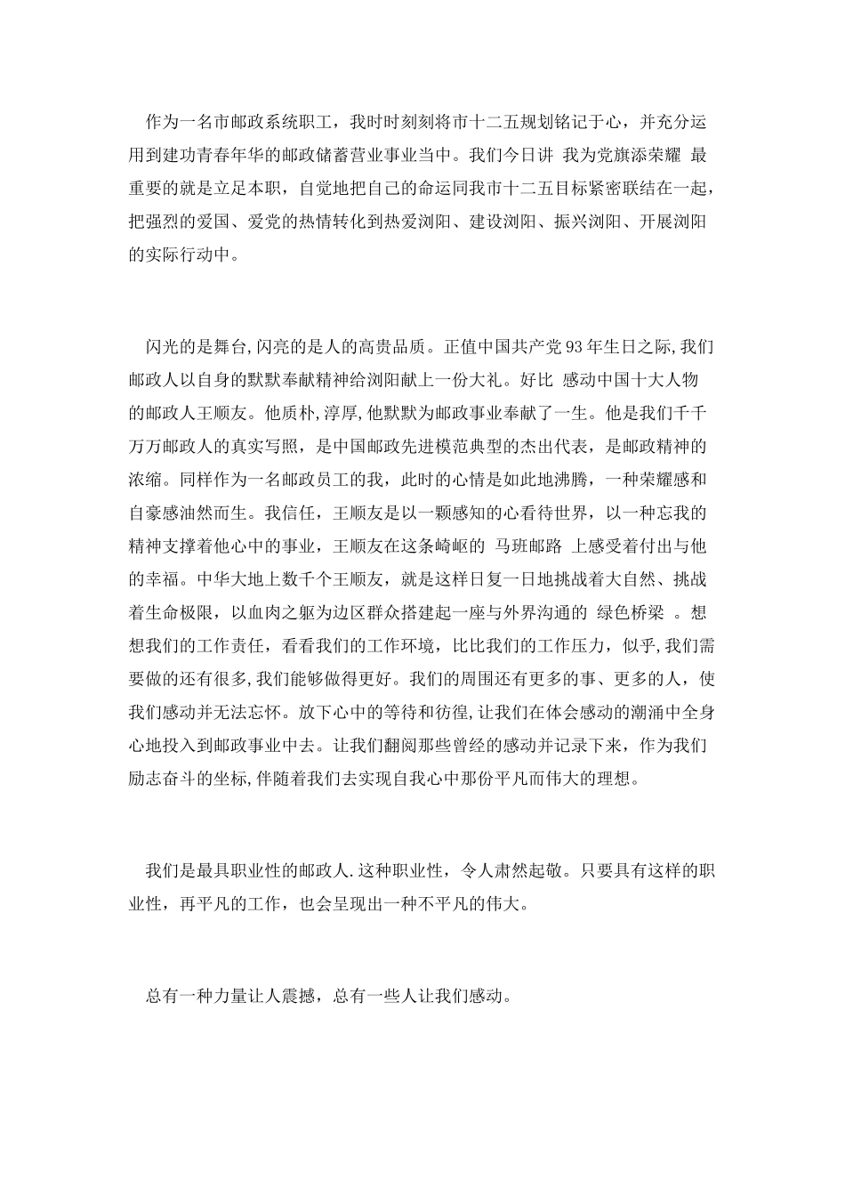 党旗在我心中演讲_第2页