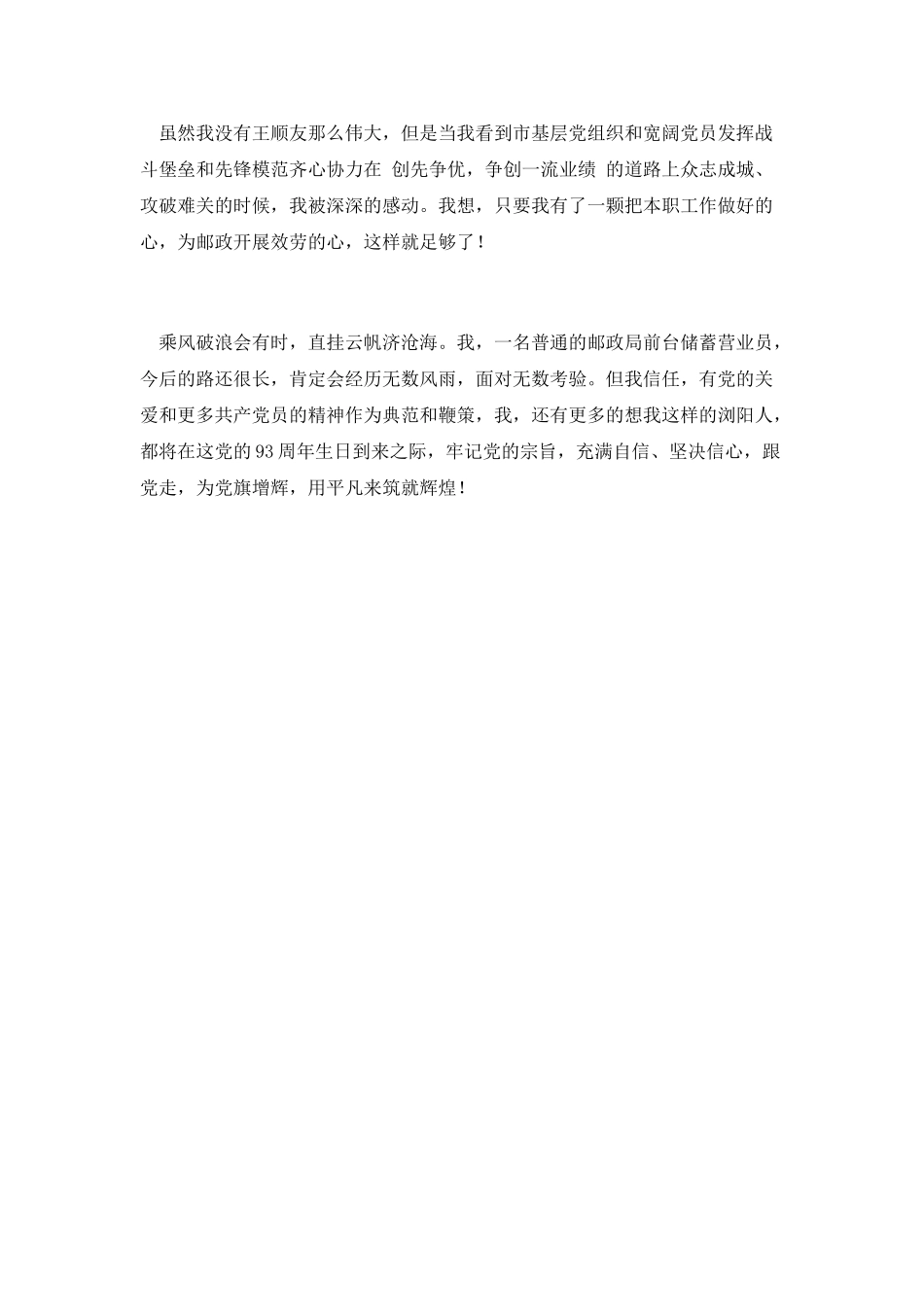 党旗在我心中演讲_第3页