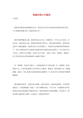 党旗在我心中演讲