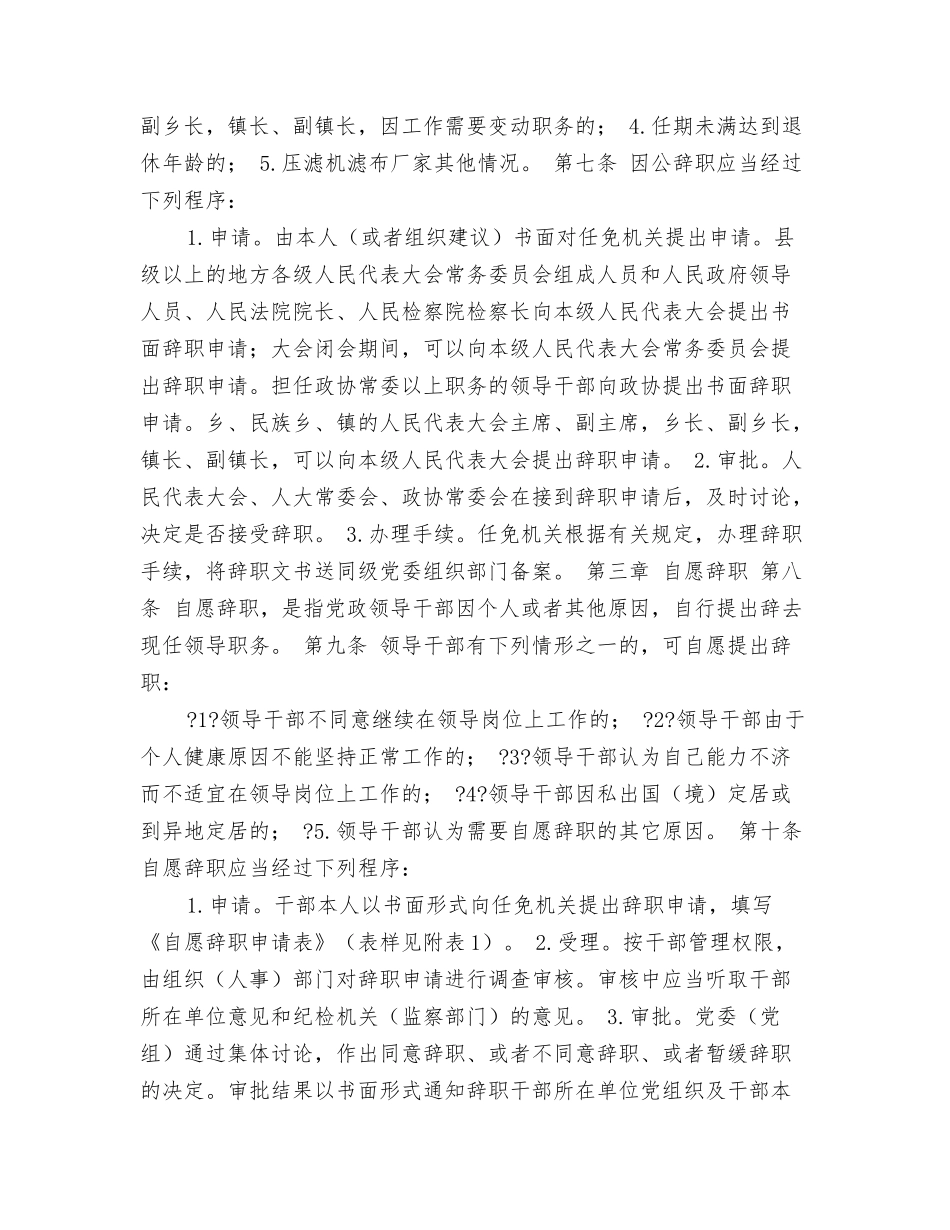 党政领导干部辞职实施办法_第2页