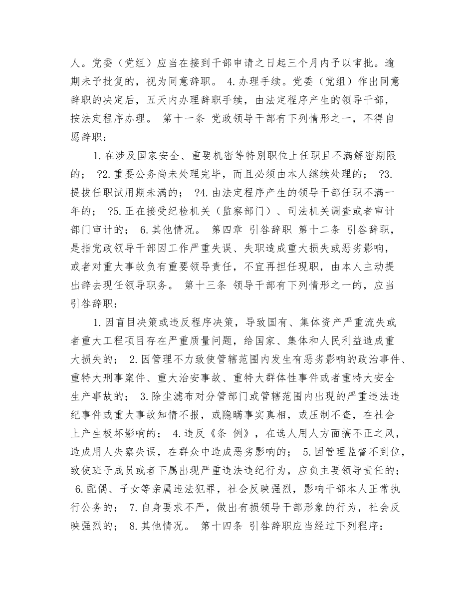 党政领导干部辞职实施办法_第3页