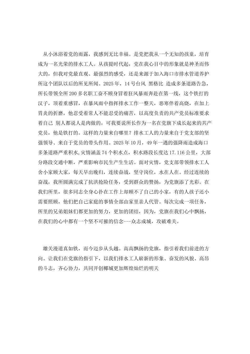 党旗在我心中精彩演讲_第2页