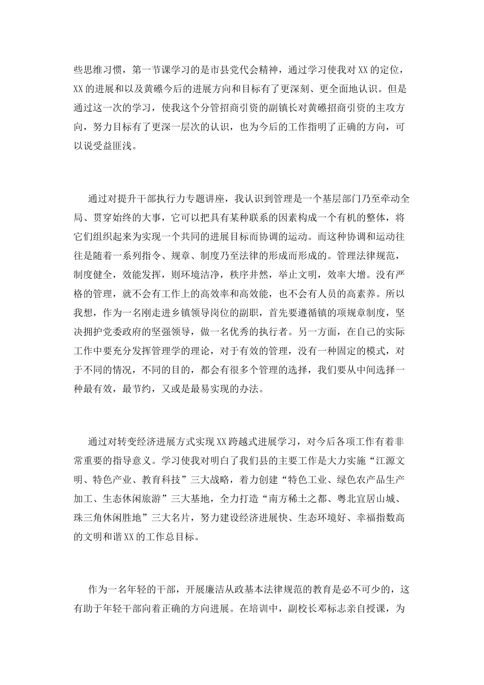 党校培训心得范文_第2页