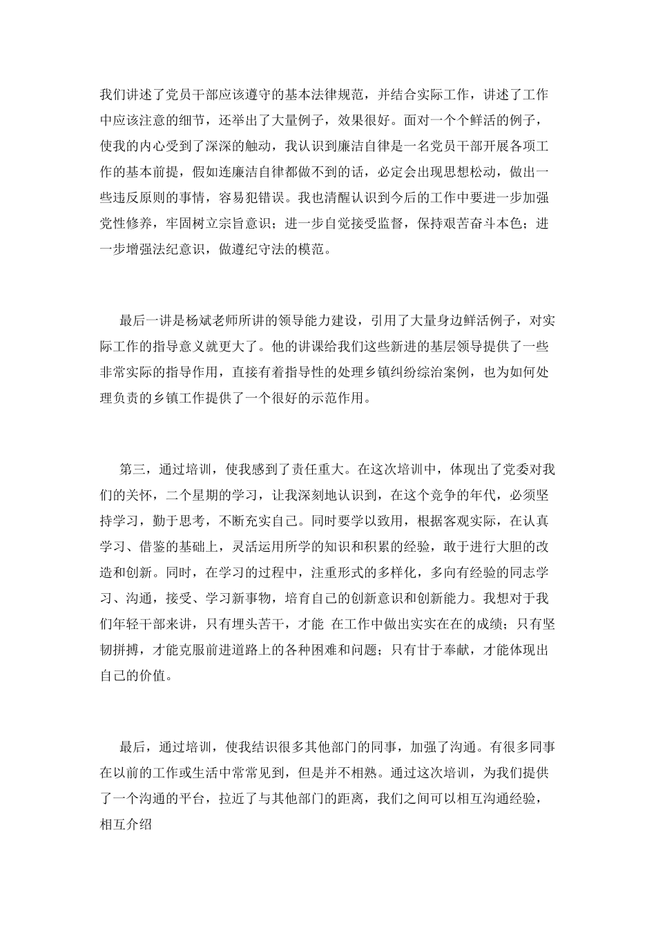党校培训心得范文_第3页