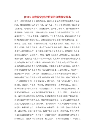 党校培训的自我鉴定范本