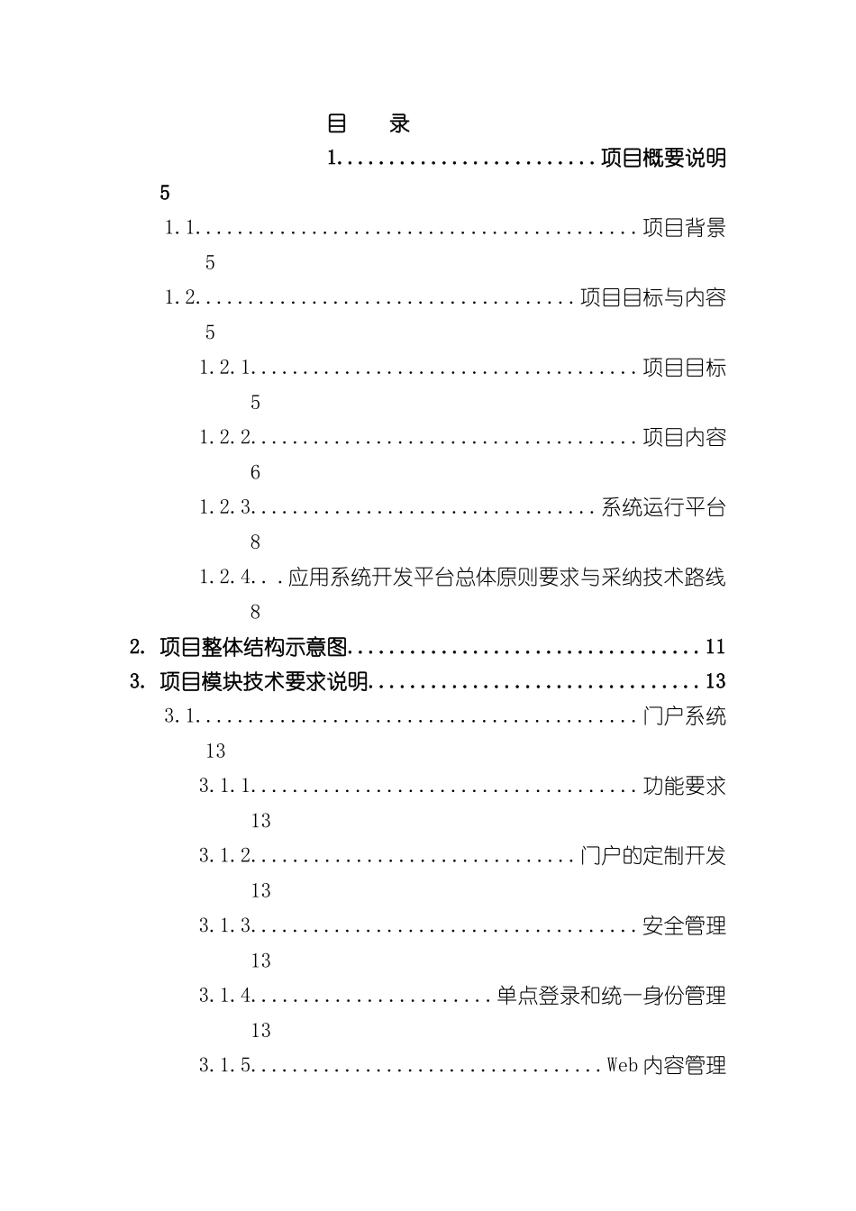 党校信息化建设设计方案_第3页