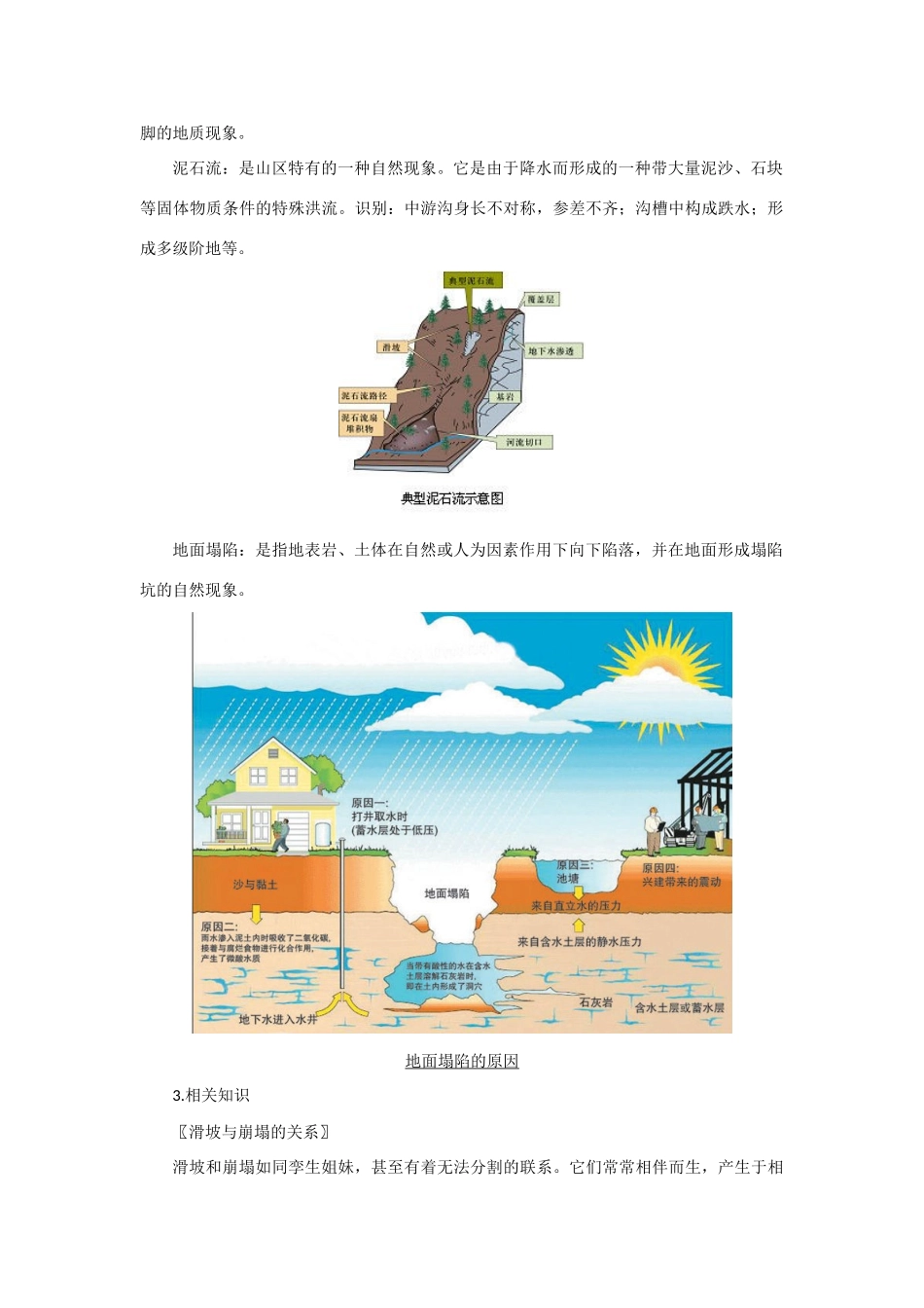高中地理《地质灾害》素材1 鲁教版选修5_第2页