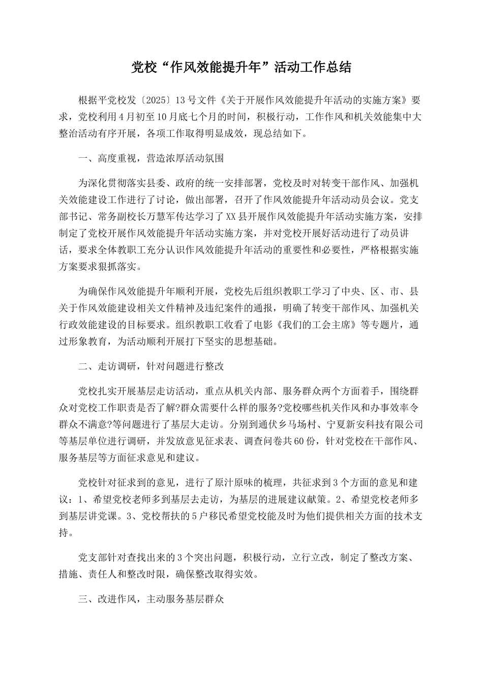 党校“作风效能提升年”活动工作总结_第1页