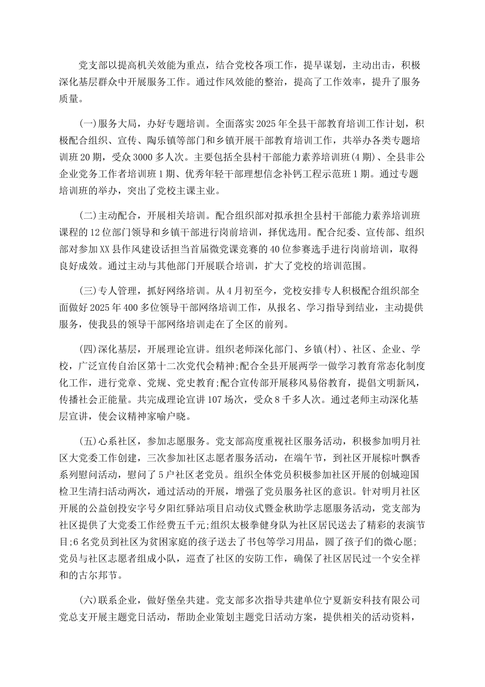 党校“作风效能提升年”活动工作总结_第2页