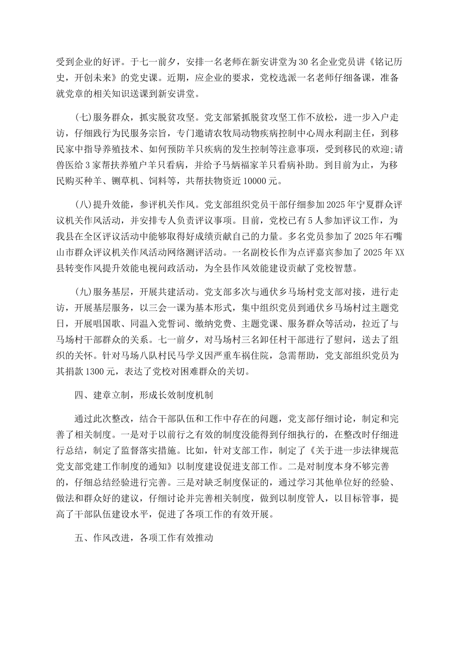 党校“作风效能提升年”活动工作总结_第3页