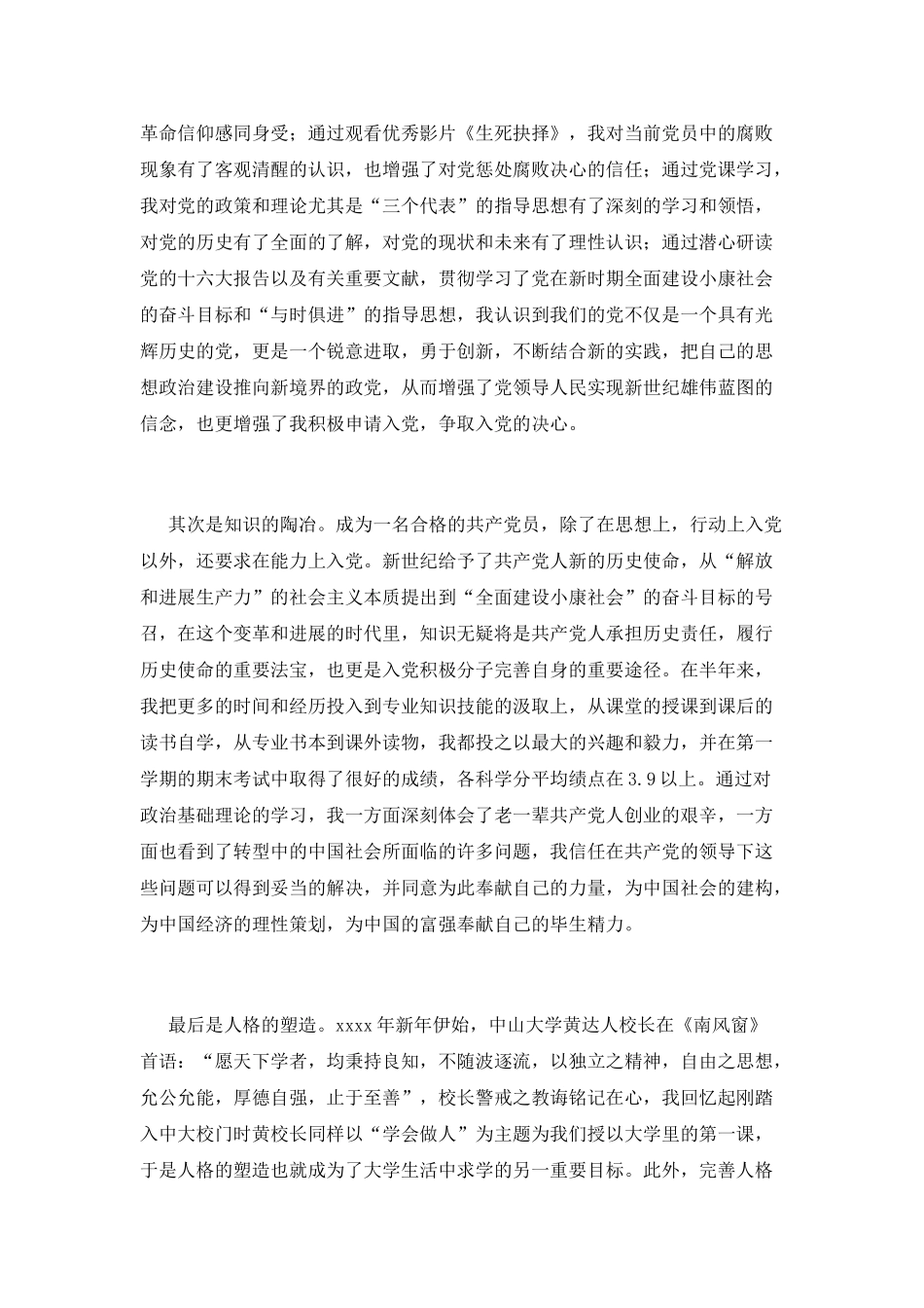 党校学习自我鉴定范文_第2页