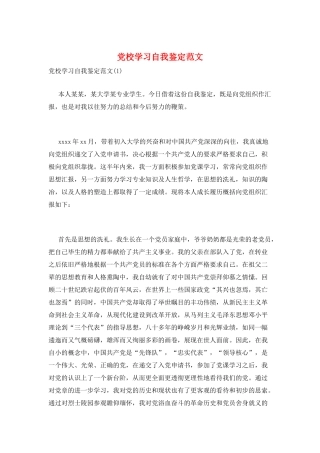 党校学习自我鉴定范文