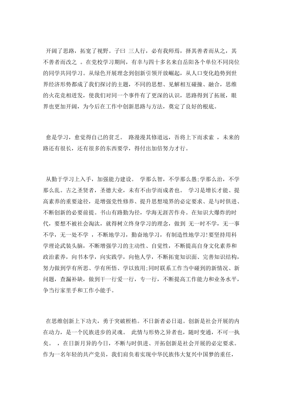 党校培训学习心得2025_第2页