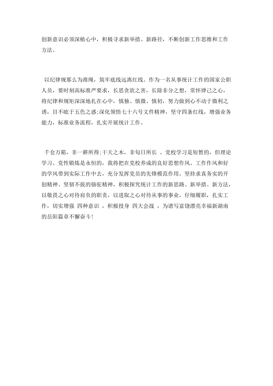 党校培训学习心得2025_第3页
