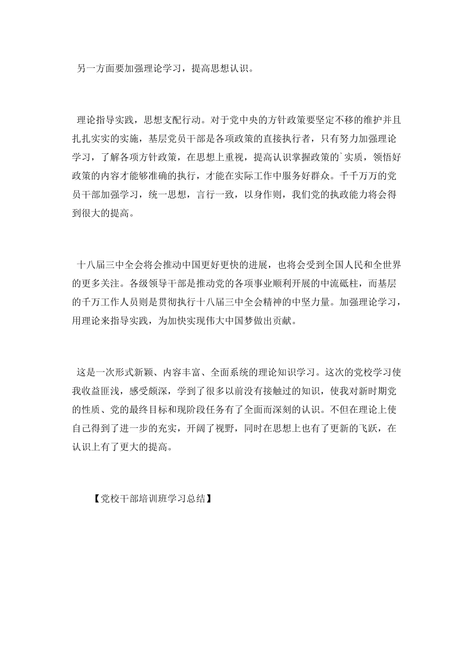 党校干部培训班学习总结_第2页