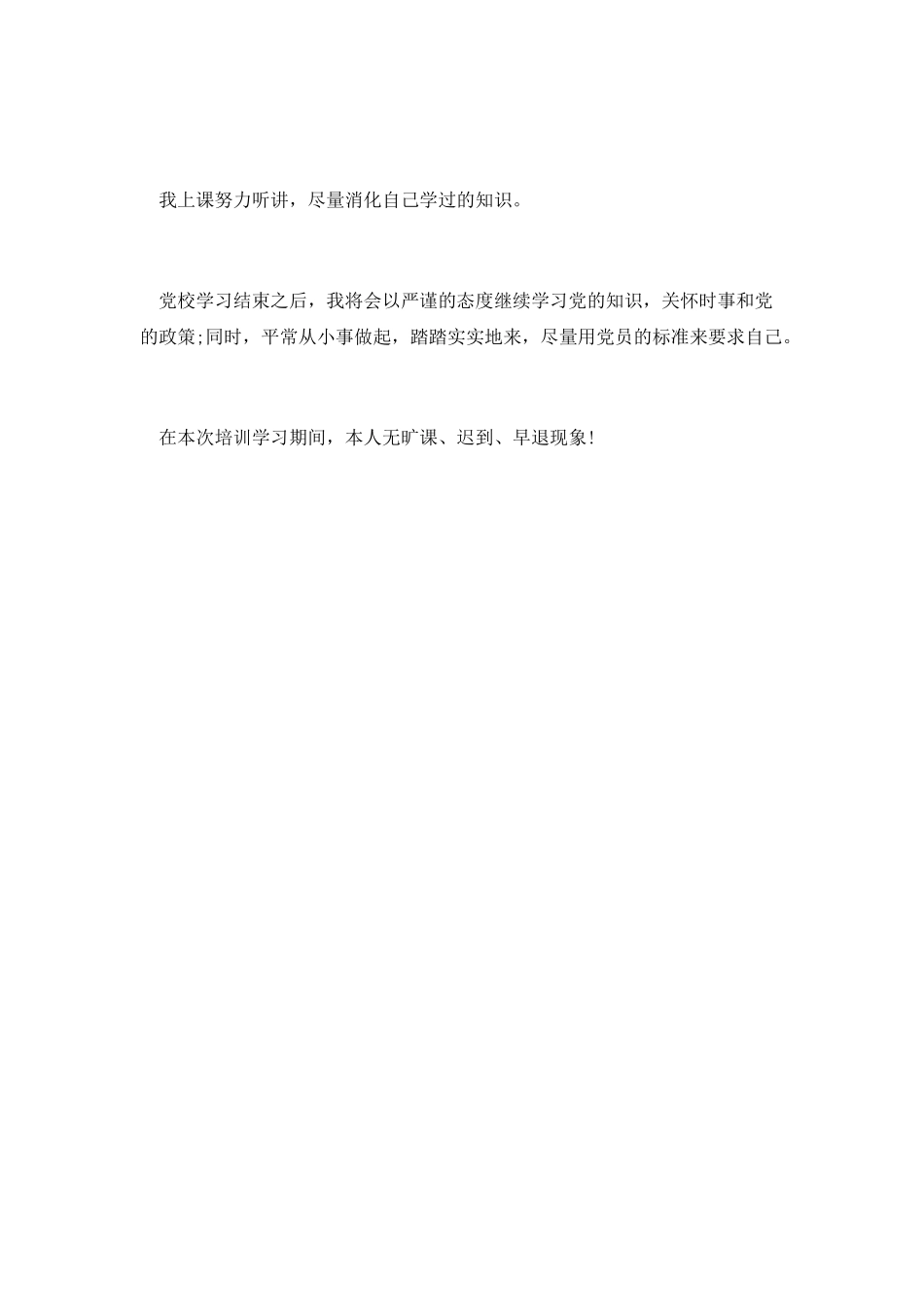 党校学习个人自我鉴定3_第2页
