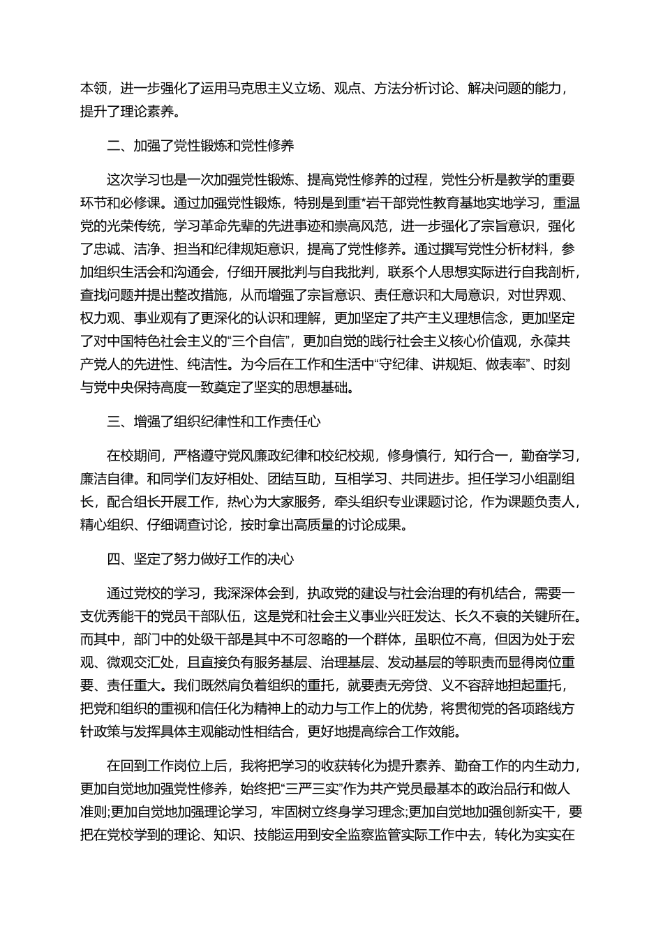 党校学习总结精选范文_第2页