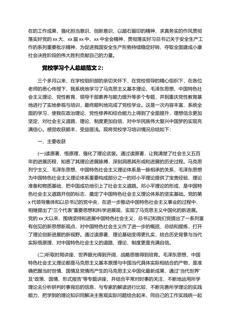 党校学习总结精选范文_第3页