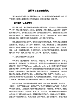 党校学习总结精选范文