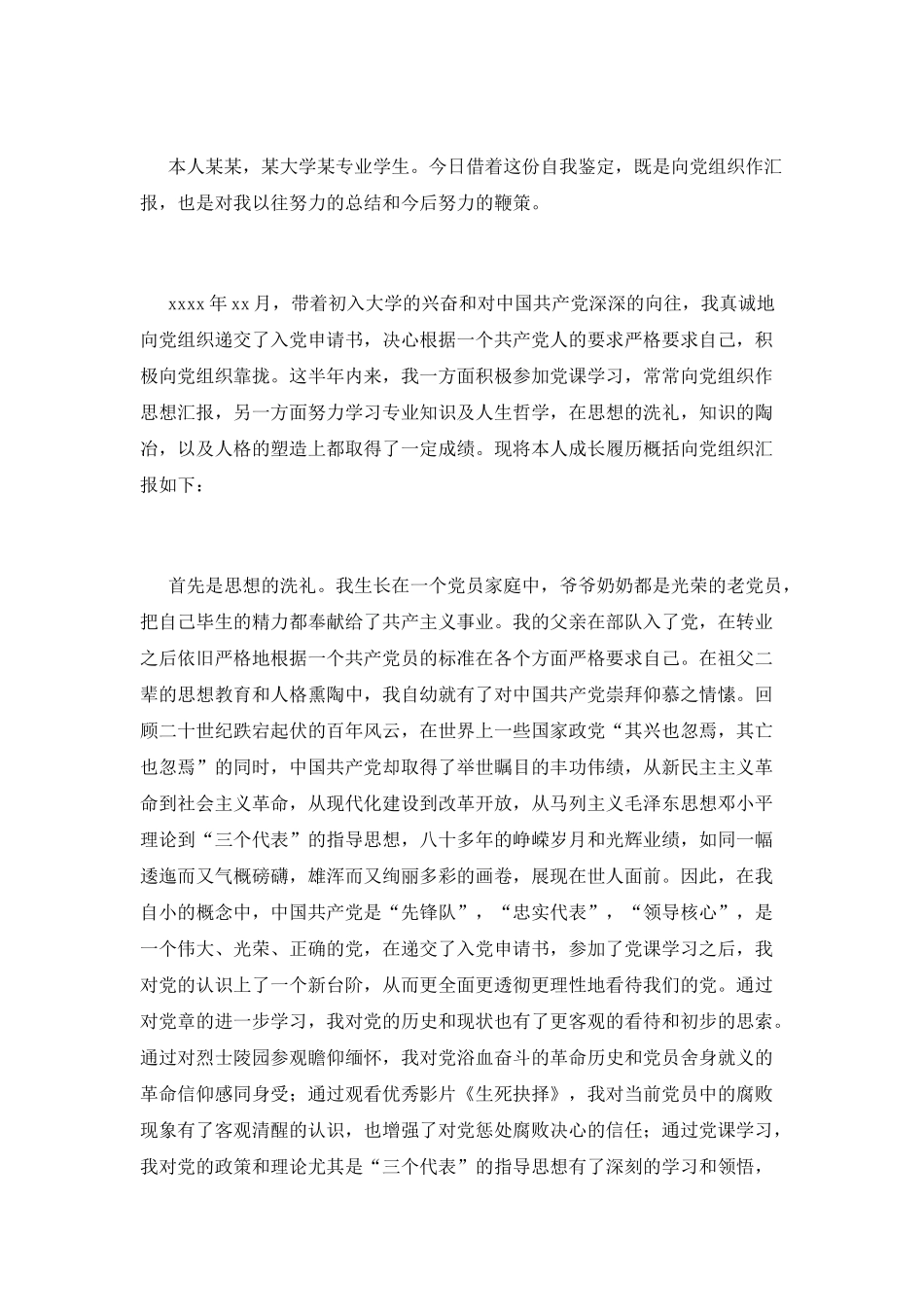 党校学员自我鉴定范文_第2页