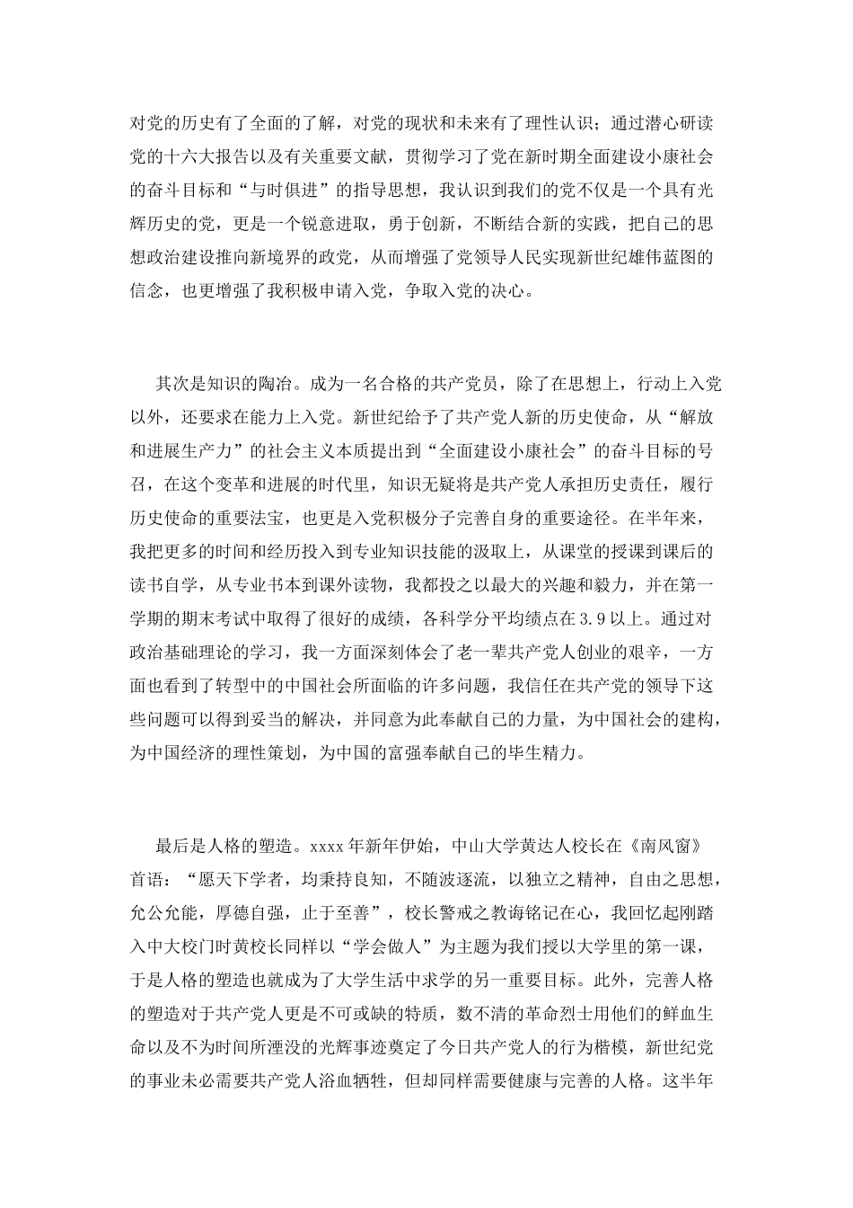 党校学员自我鉴定范文_第3页