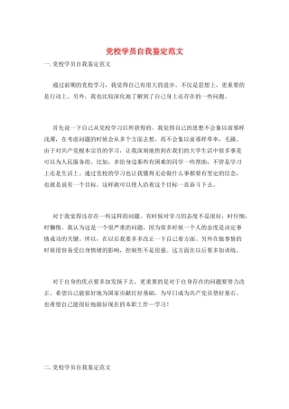 党校学员自我鉴定范文
