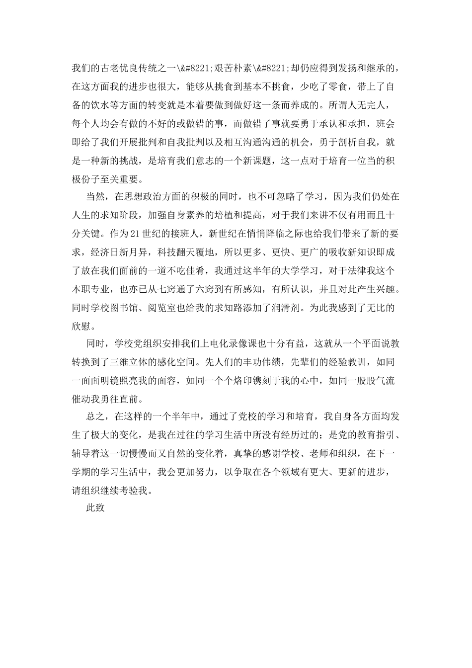 党校学习思想汇报_第2页