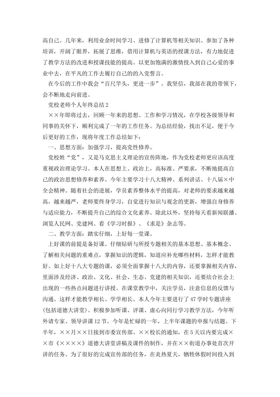 党校教师个人年终总结_第2页