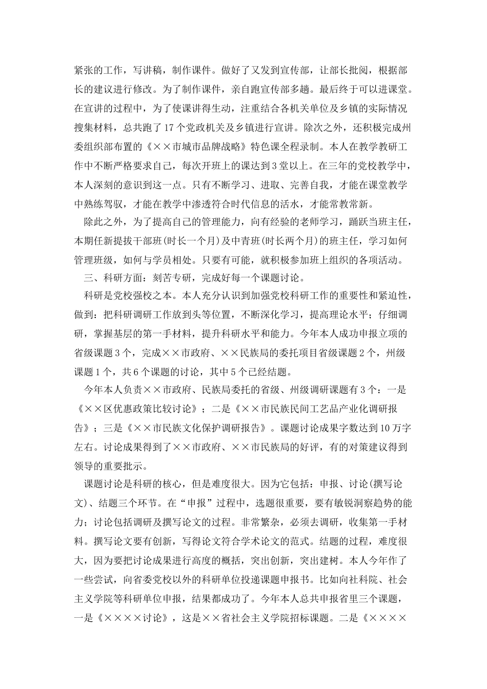 党校教师个人年终总结_第3页