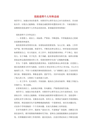 党校教师个人年终总结