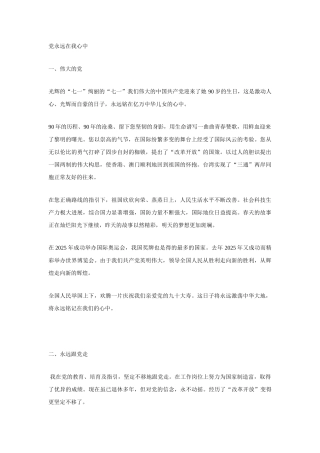 党永远在我心中