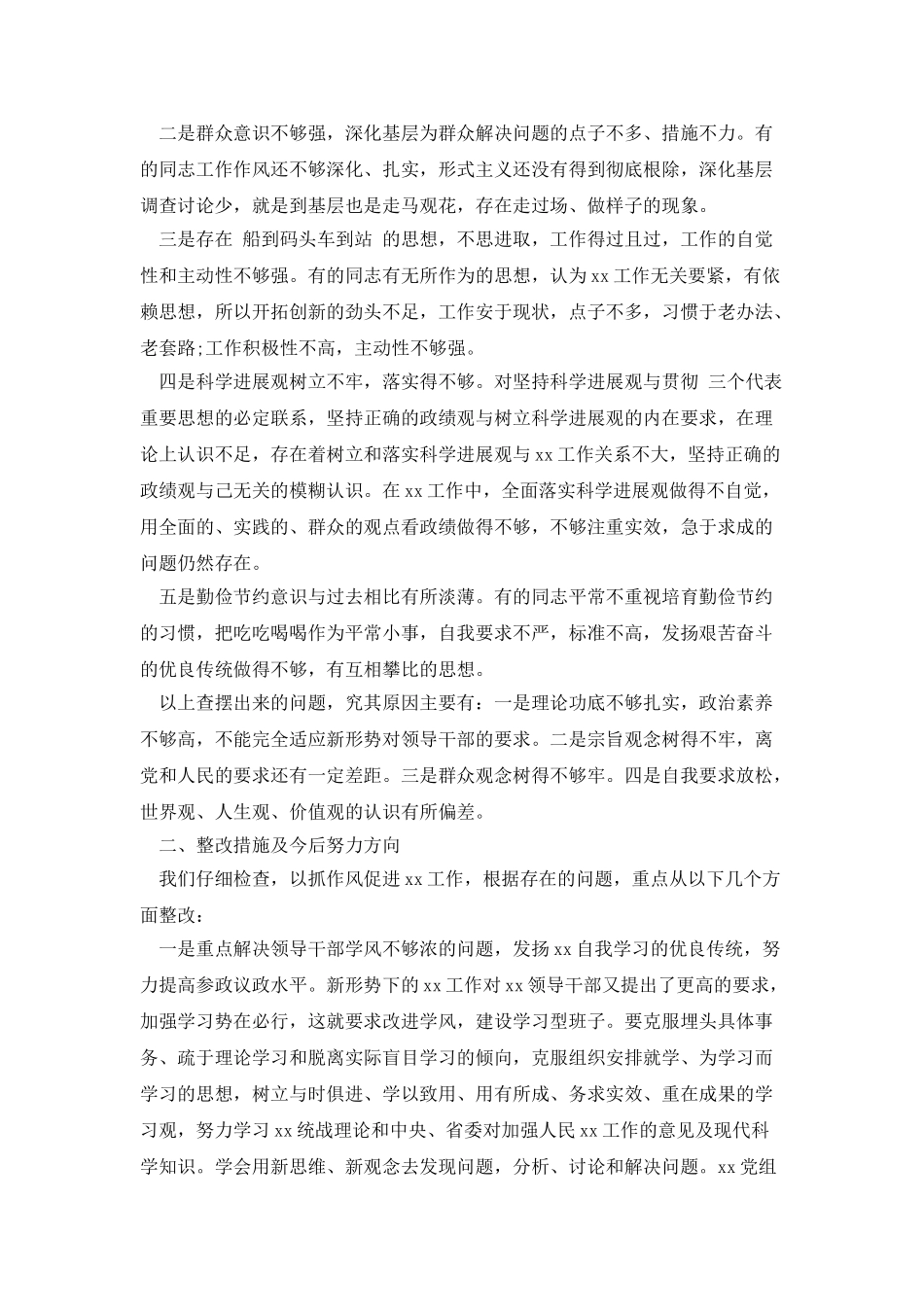 党的群众路线教育实践活动自查报告_第2页