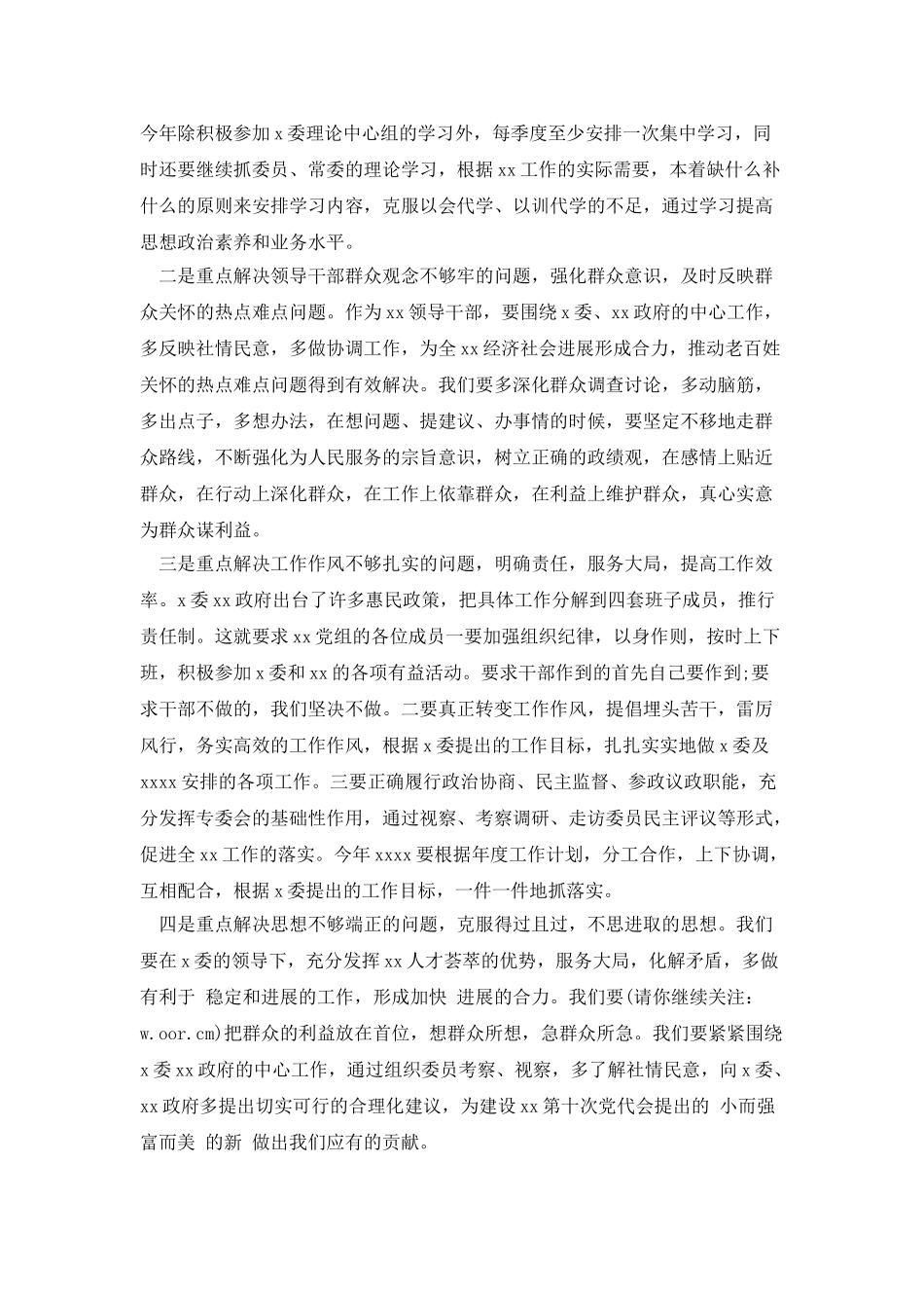 党的群众路线教育实践活动自查报告_第3页