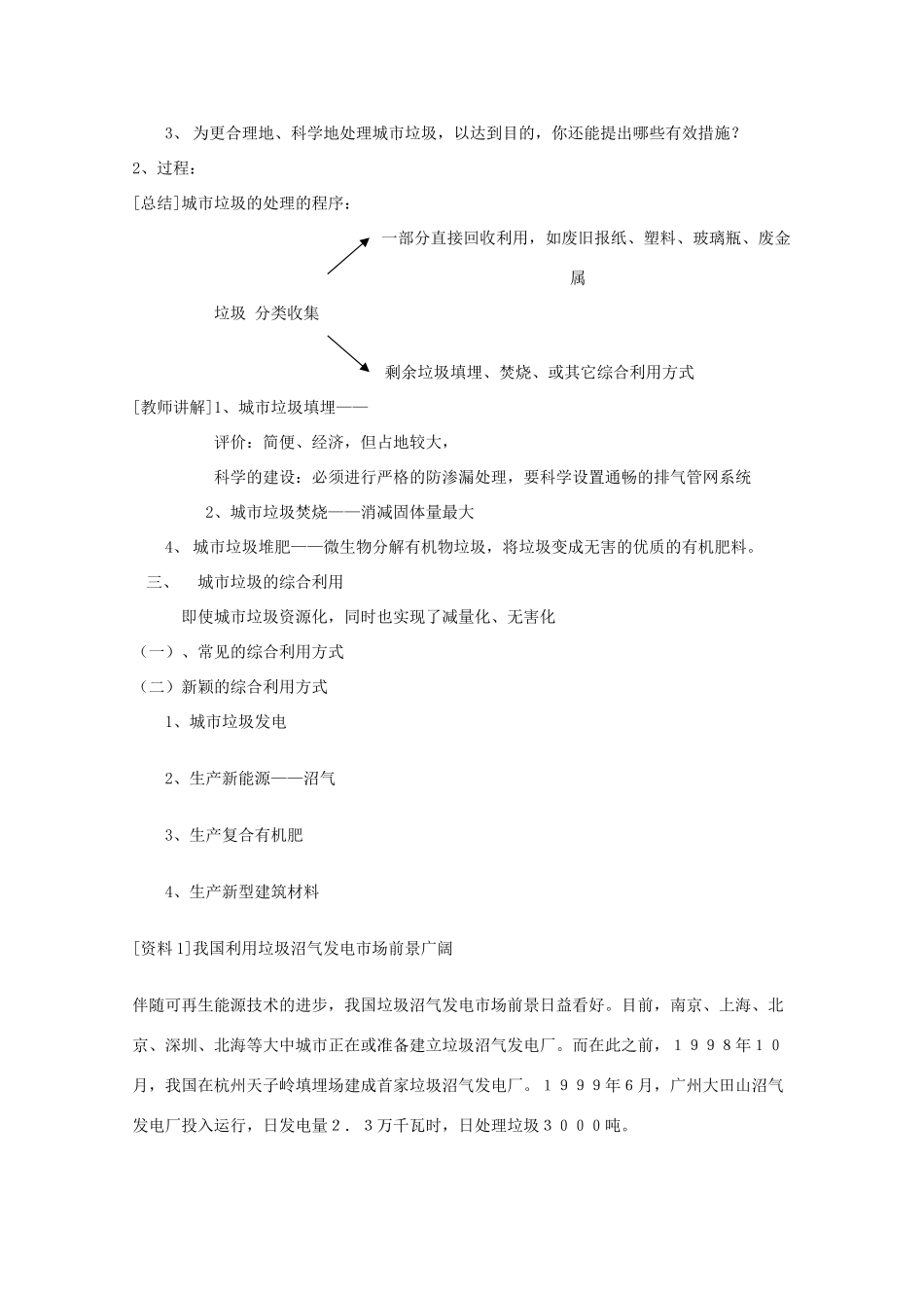 高中地理《环境保护》城市垃圾污染的防治教学案一体化 鲁教版选修_第3页
