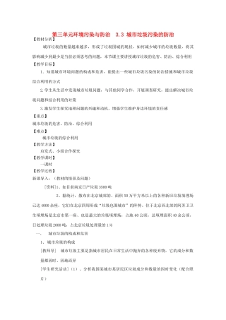 高中地理《环境保护》城市垃圾污染的防治教学案一体化 鲁教版选修