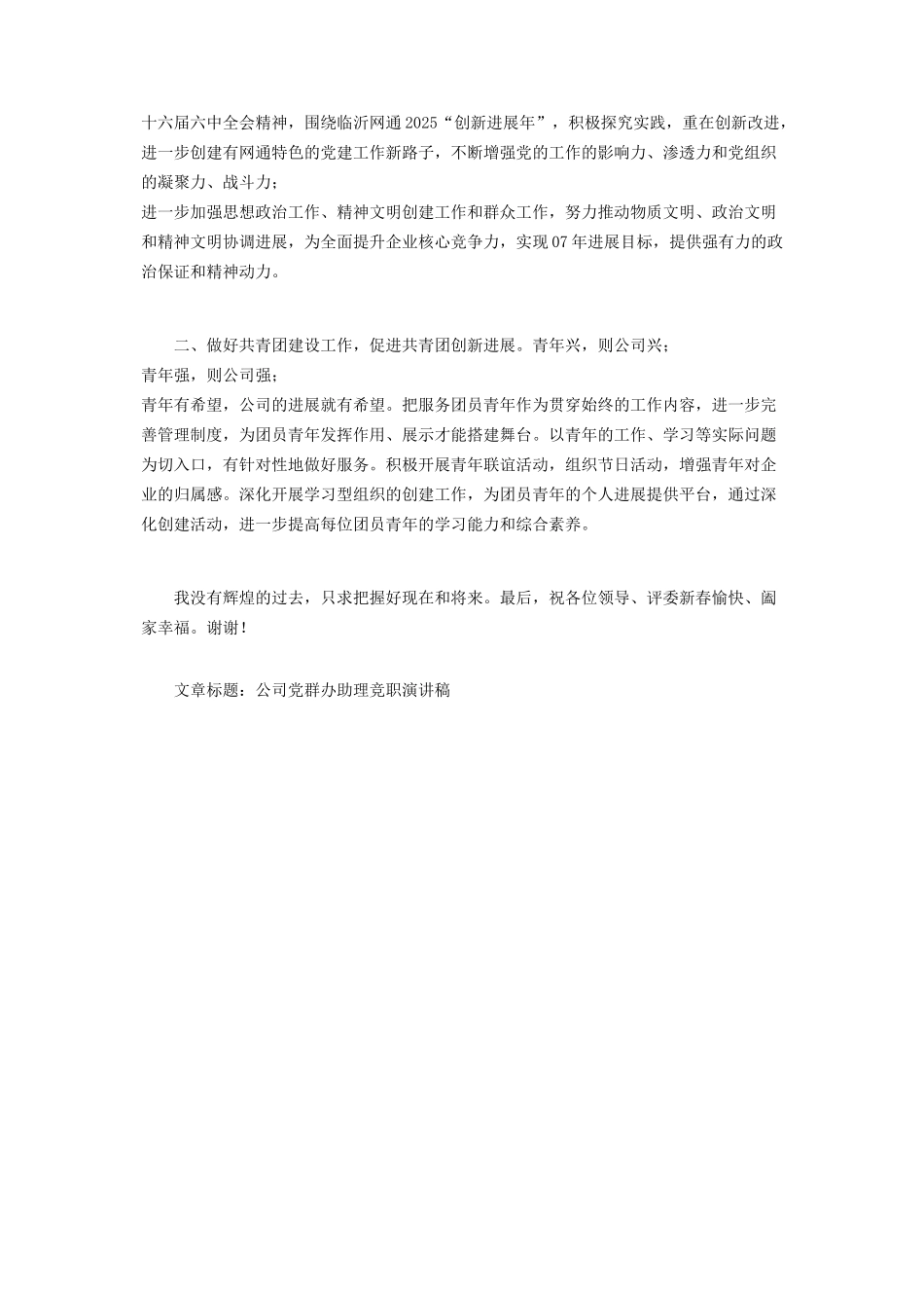 党群岗位竞聘演讲稿_第2页