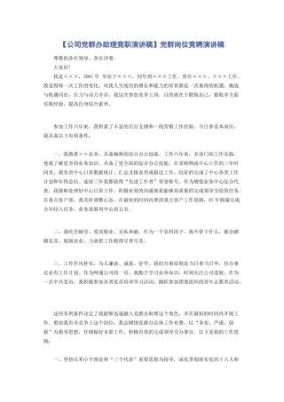 党群岗位竞聘演讲稿