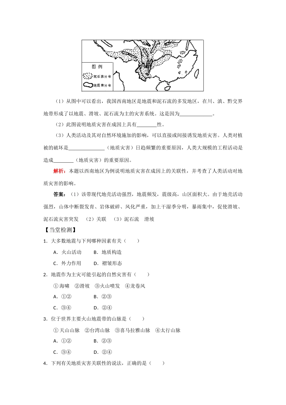 高中地理《地质灾害》学案1 鲁教版选修5_第3页