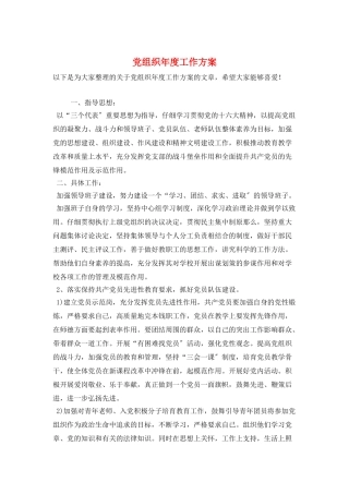 党组织年度工作计划