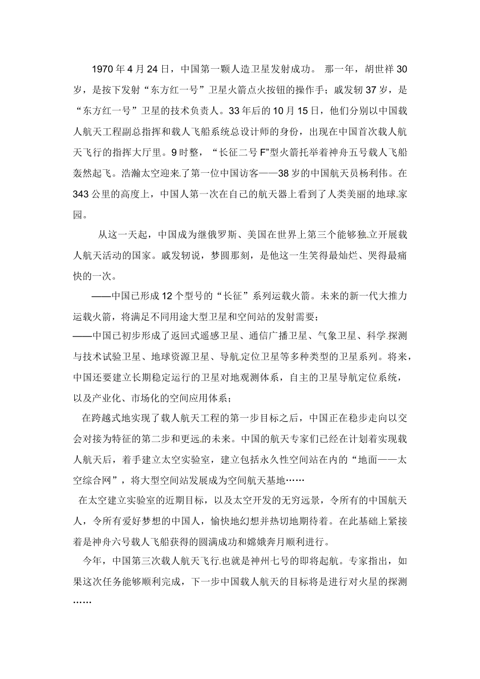 高中地理：1.2《探索宇宙》素材新人教版选修1_第2页