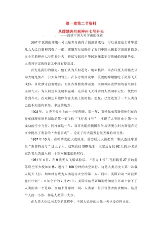 高中地理：1.2《探索宇宙》素材新人教版选修1