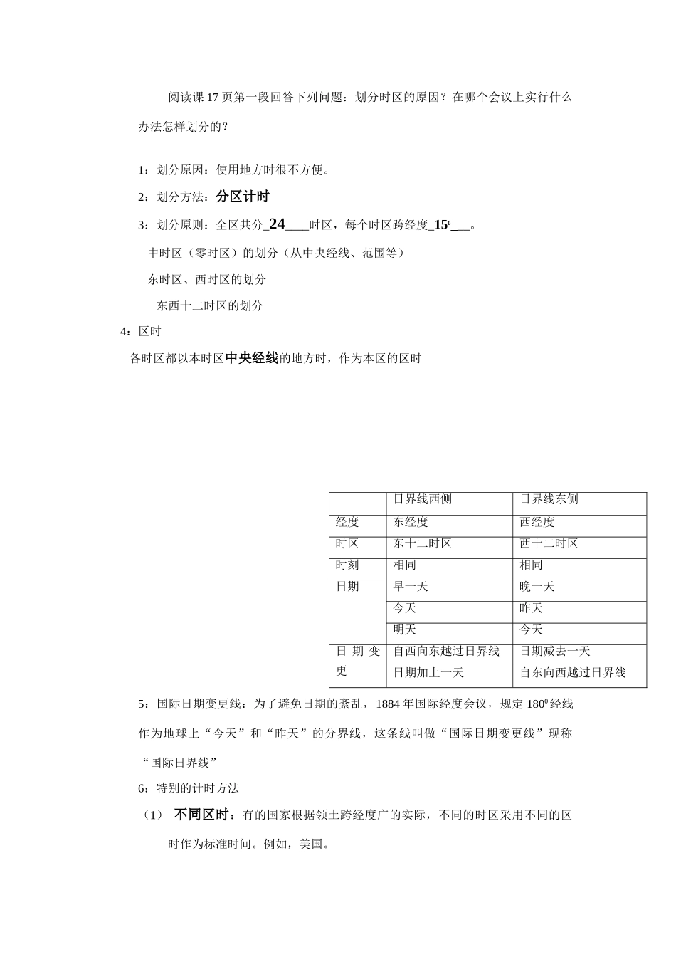高中地理第三节时区与时差学案人教版必修1_第2页