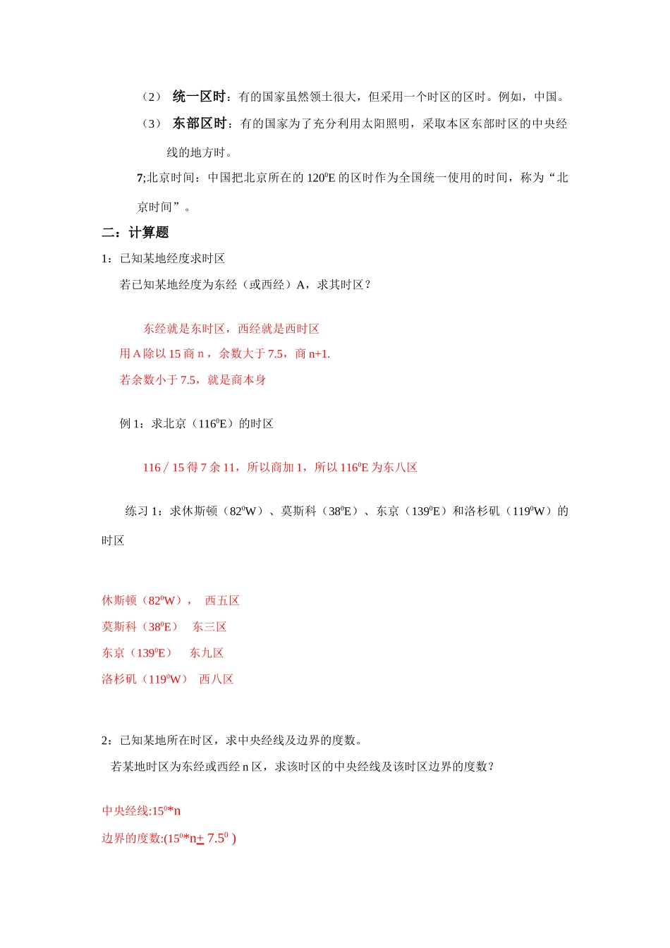 高中地理第三节时区与时差学案人教版必修1_第3页