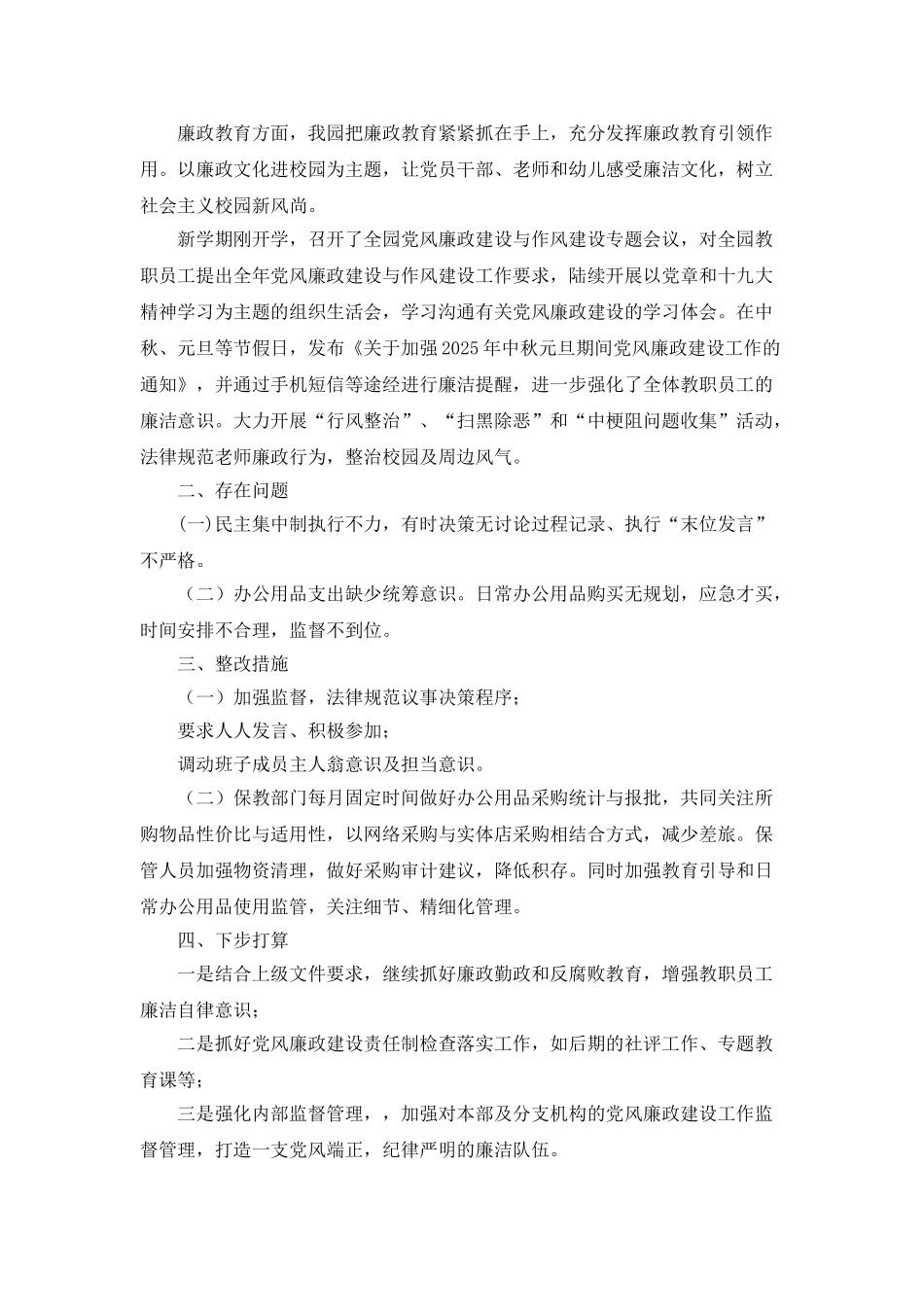 党风廉政建设及社会评价工作及个人党风廉政建设情况总结_第2页
