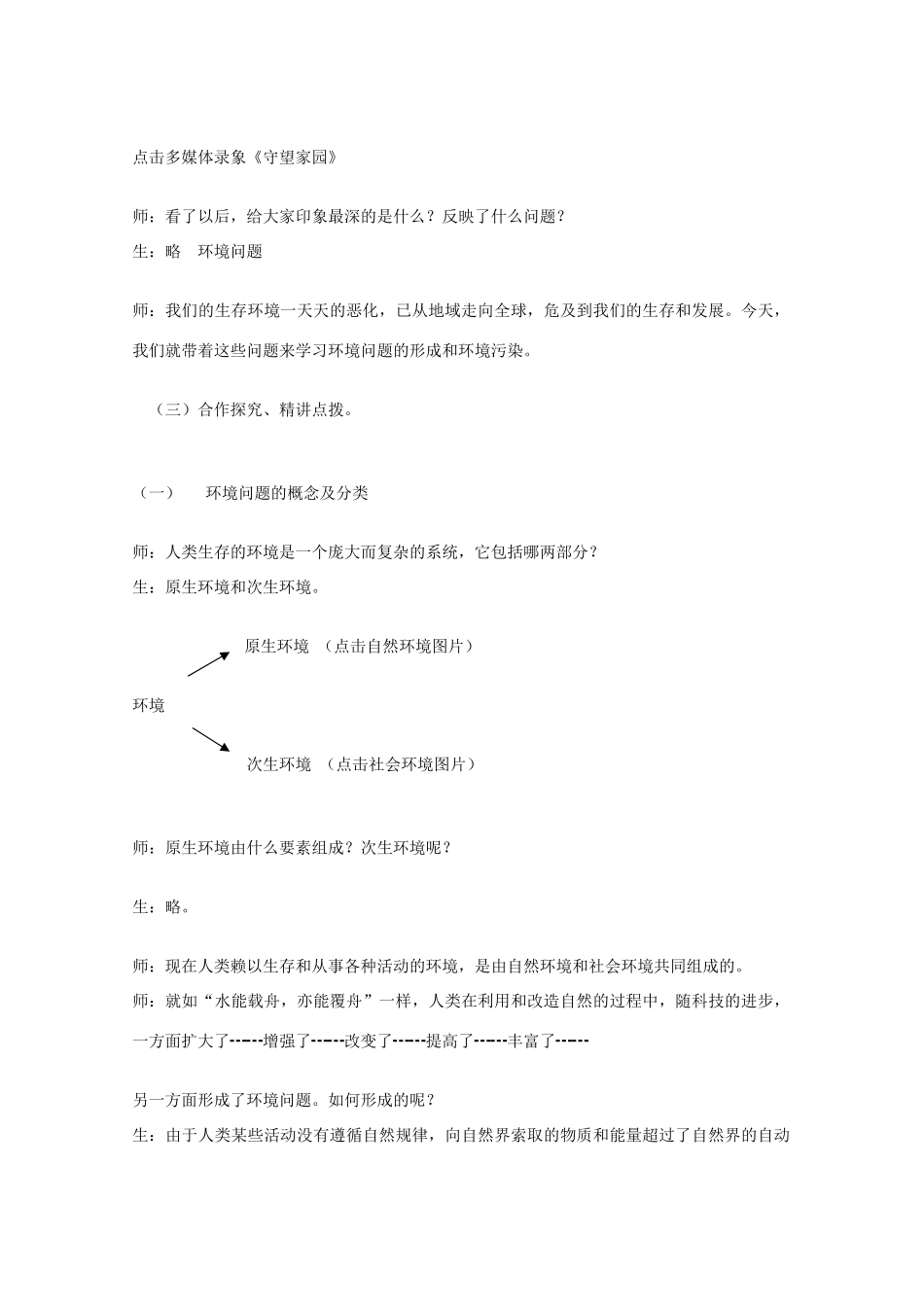 高中地理《环境保护》当代面临的环境问题教学案一体化 鲁教版选修_第2页