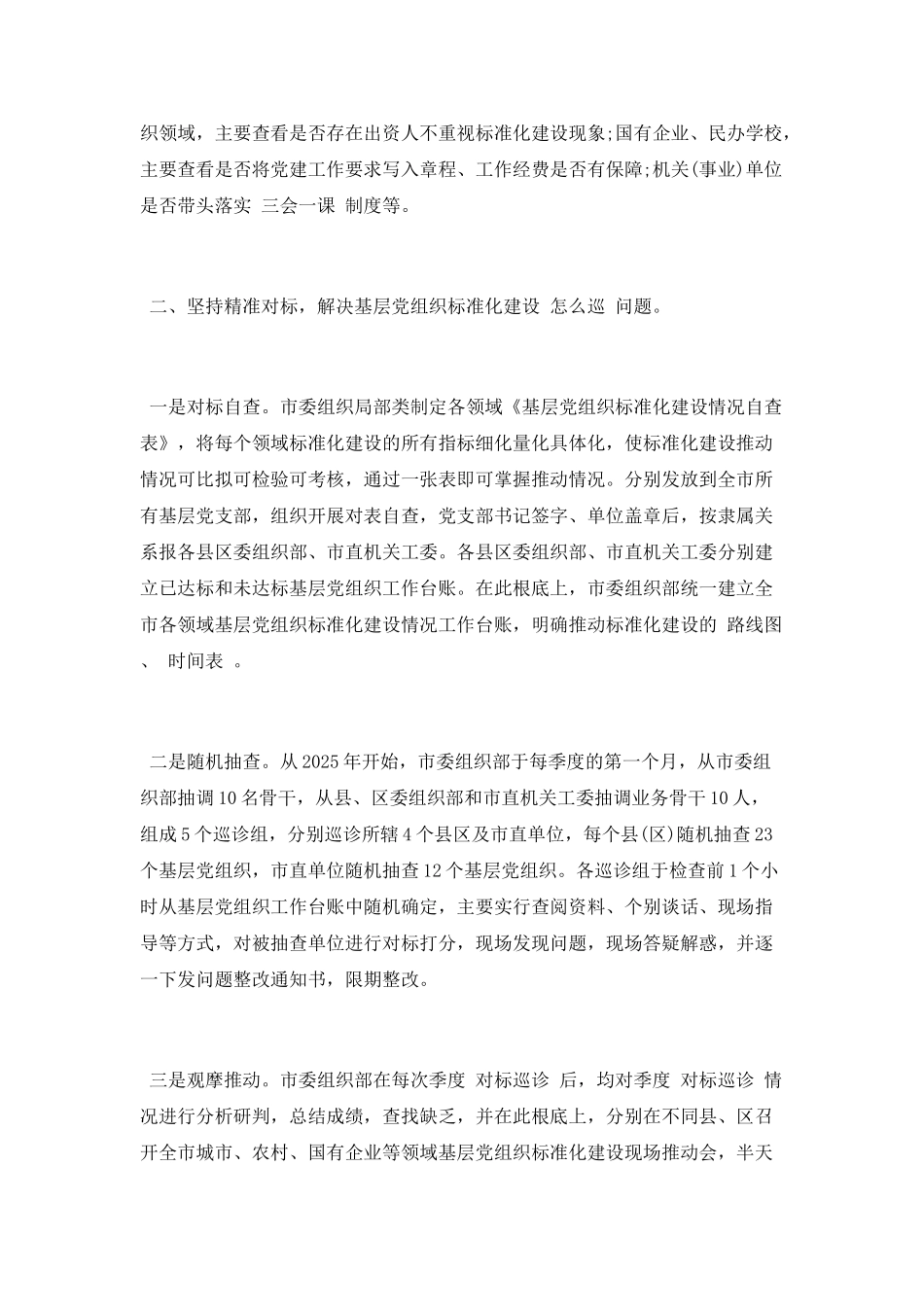 党组织标准化建设工作总结_第2页