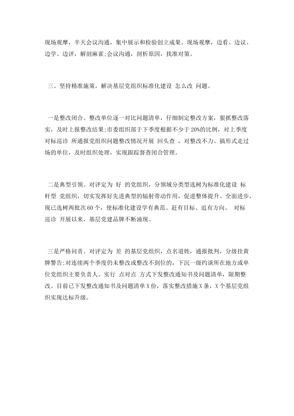 党组织标准化建设工作总结_第3页