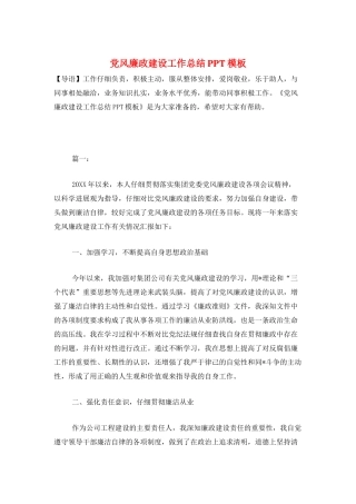 党风廉政建设工作总结PPT模板